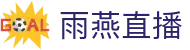 雨燕直播（中国）官网 - 高清赛事极速观看